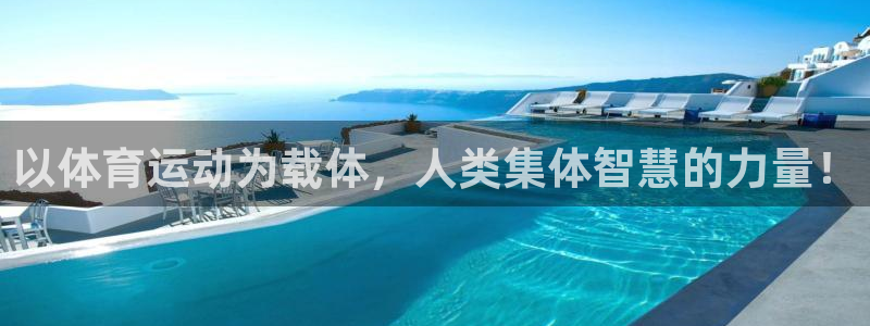 vsport体育官网下载平台注册流程图:以体育运动为载体,人